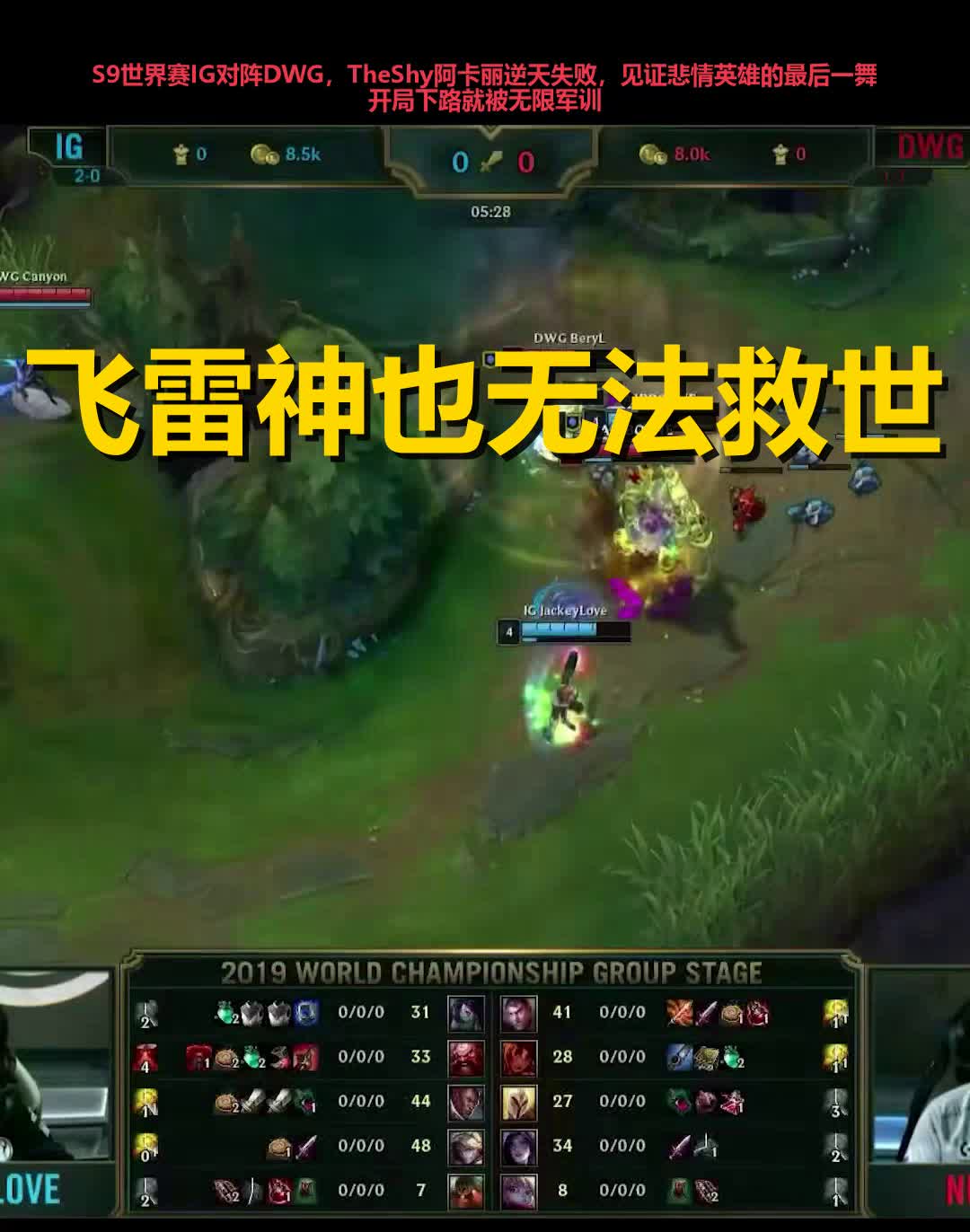 包含TheShy巅峰对决，詹姆斯与90激战C9分钟，惊险取胜胜负难料！的词条